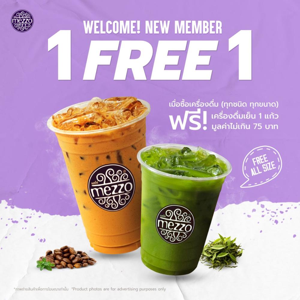 โปรโมชั่น 2 : ฟรี! เครื่องดื่มเย็น 1 แก้ว (ขนาดปกติ ไม่เกิน 75 บาท) 