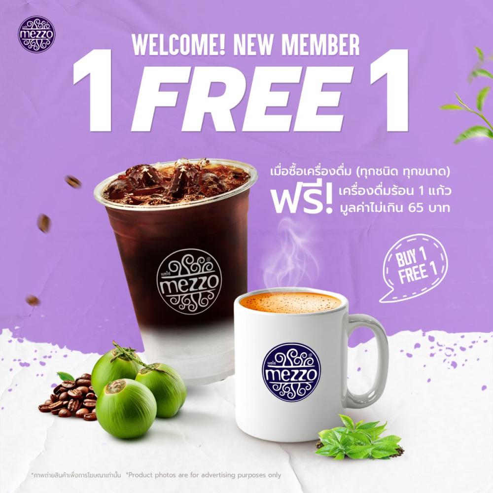 โปรโมชั่น 1 : ฟรี! เครื่องดื่มร้อน 1 แก้ว (ขนาดปกติ ไม่เกิน 65 บาท) เมื่อซื้อเครื่องดื่มทุกชนิดทุกขนาด 1 แก้ว