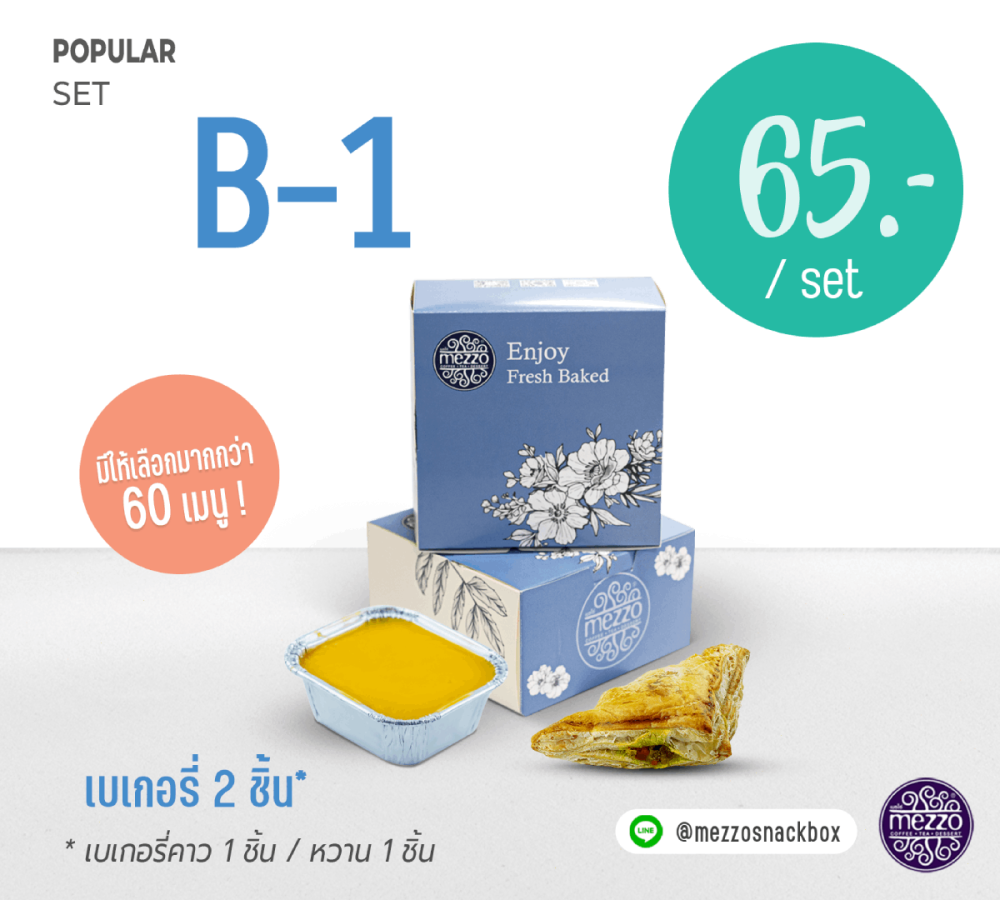 Set B1: ราคา 65 บาท เบเกอรี่ 2 ชิ้น