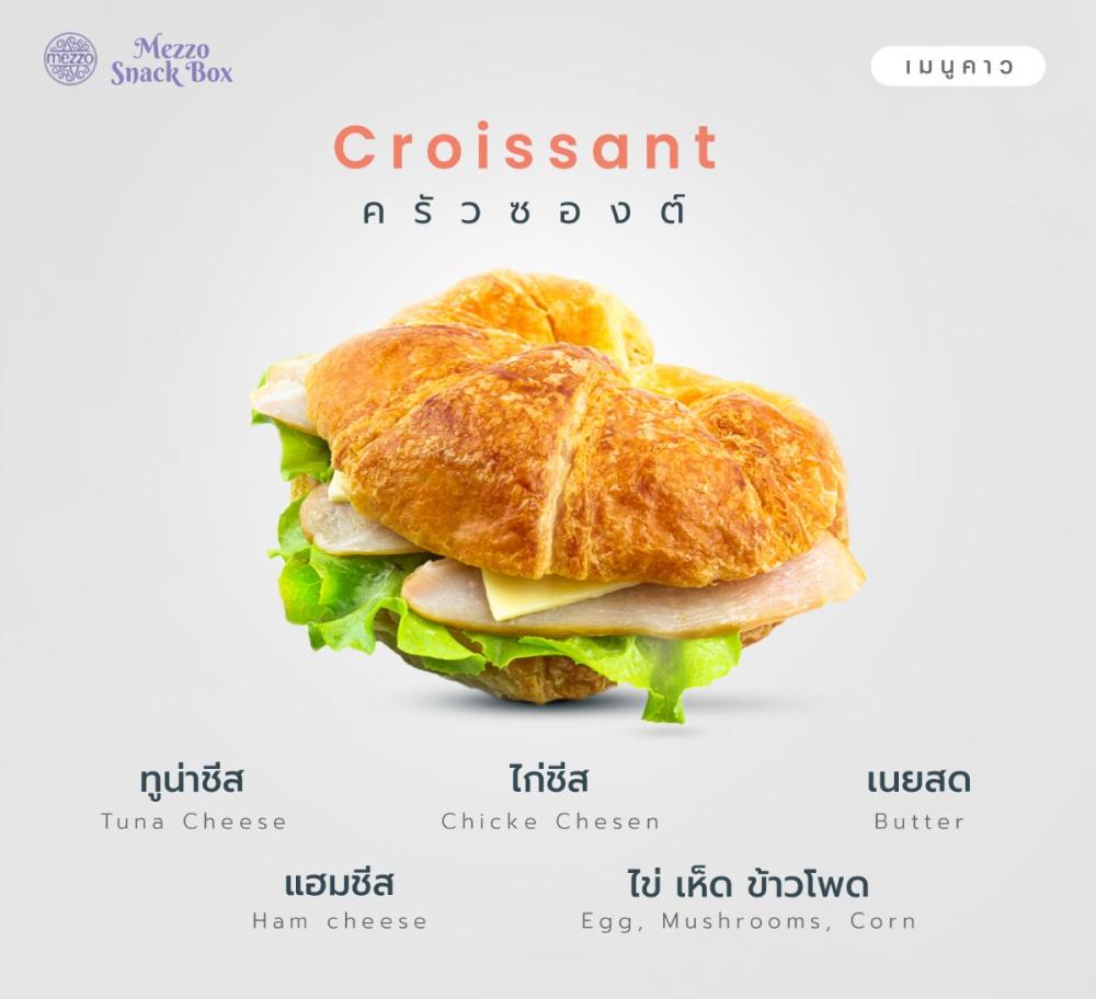 ครัวซองต์