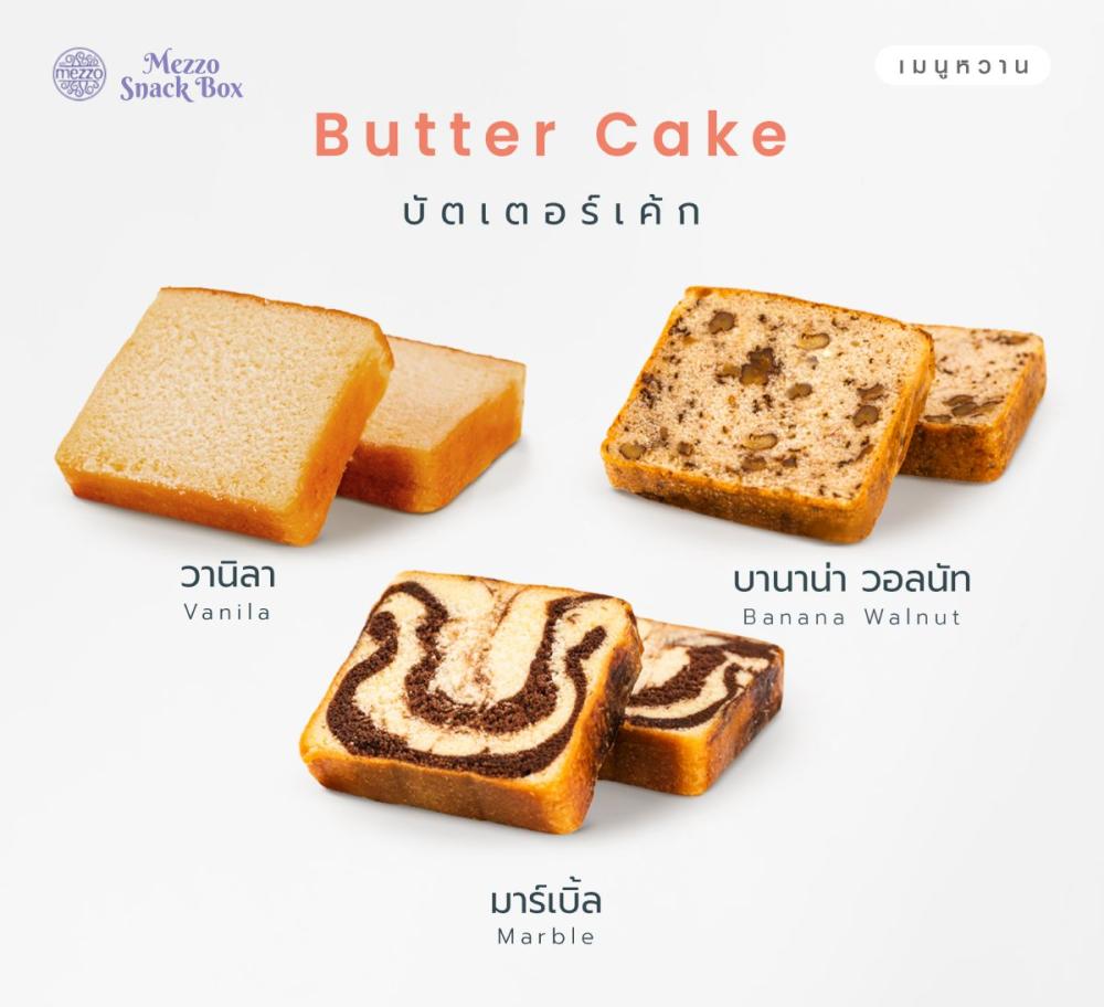 บัตเตอร์เค้ก mezzo