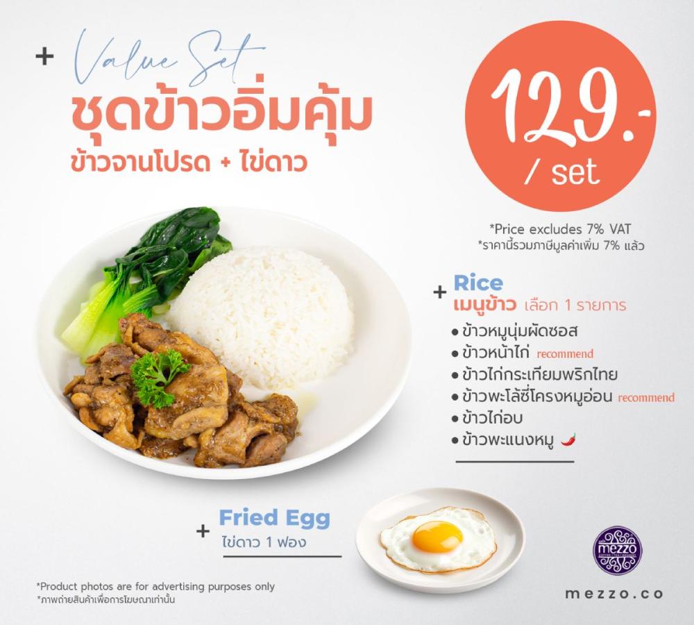 ชุดข้าวอิ่มคุ้ม