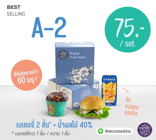 เบเกอรี่ 2 ชิ้น* + น้ำผลไม้ 40%